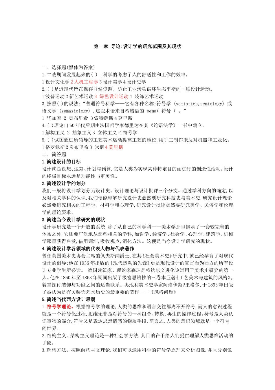 《尹定邦-设计学概论》试题_第1页