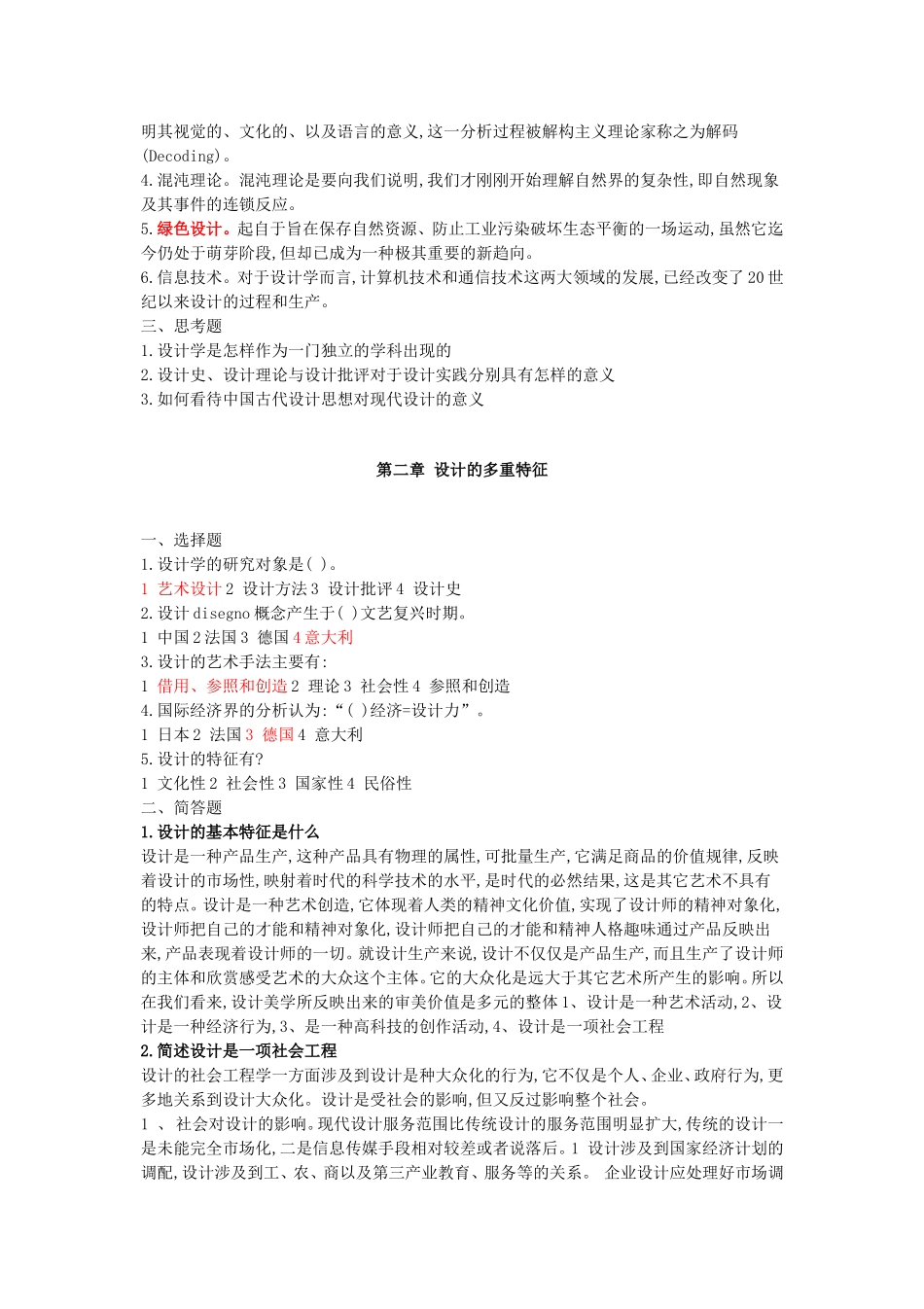 《尹定邦-设计学概论》试题_第2页