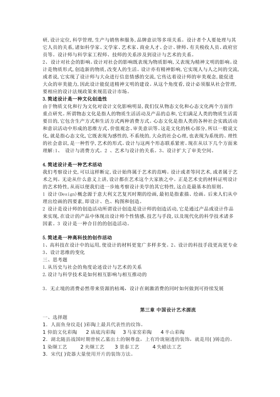 《尹定邦-设计学概论》试题_第3页