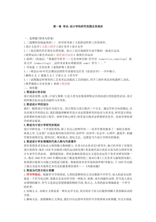 《尹定邦-设计学概论》试题