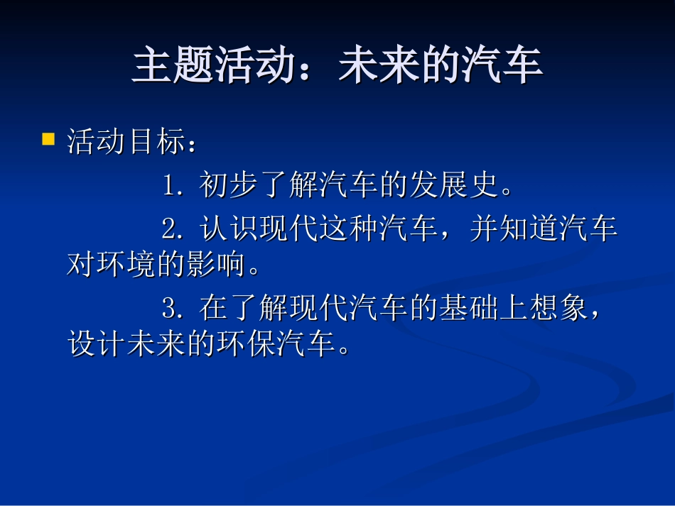 汽车发展历史教学活动课件_第1页