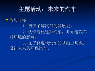 汽车发展历史教学活动课件