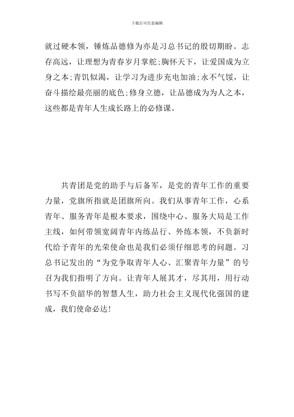 五四运动100周年大会学习感想与心得汇总_第3页