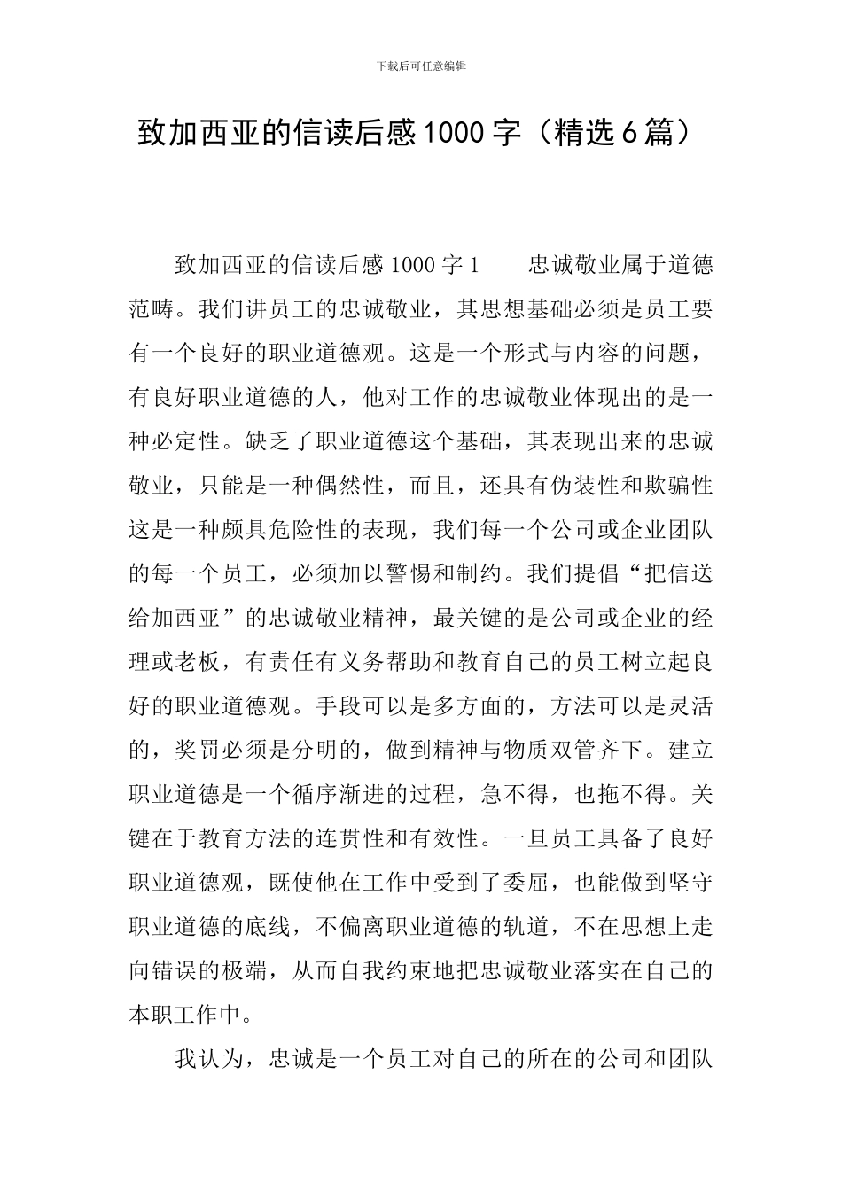 致加西亚的信读后感1000字_第1页