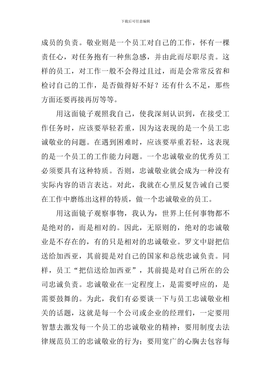 致加西亚的信读后感1000字_第2页