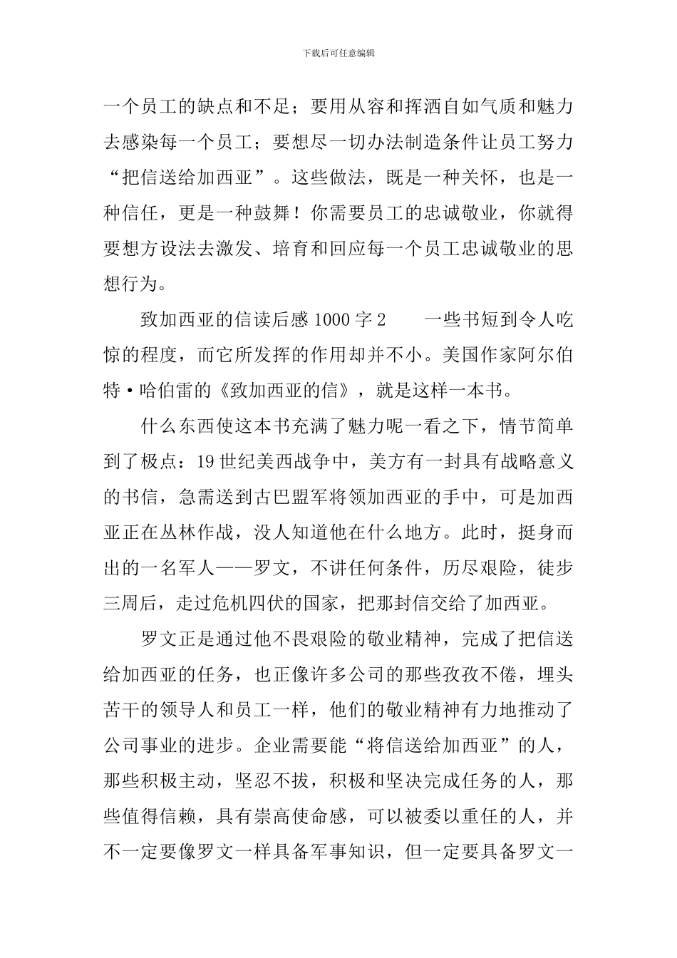 致加西亚的信读后感1000字_第3页