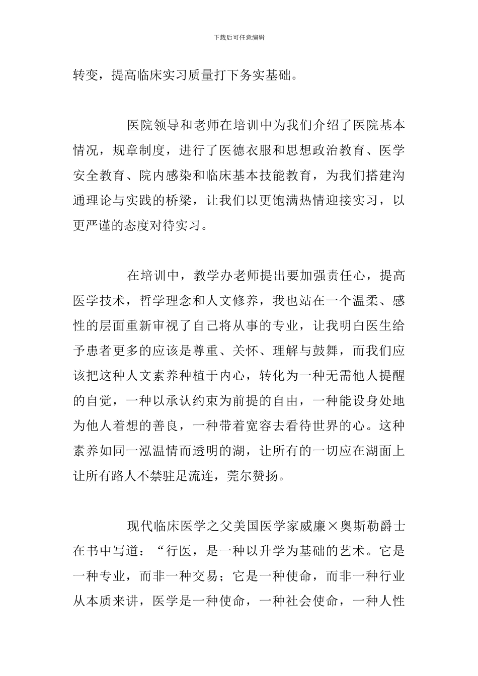 2024年医院新护士岗前培训心得体会合集_第3页