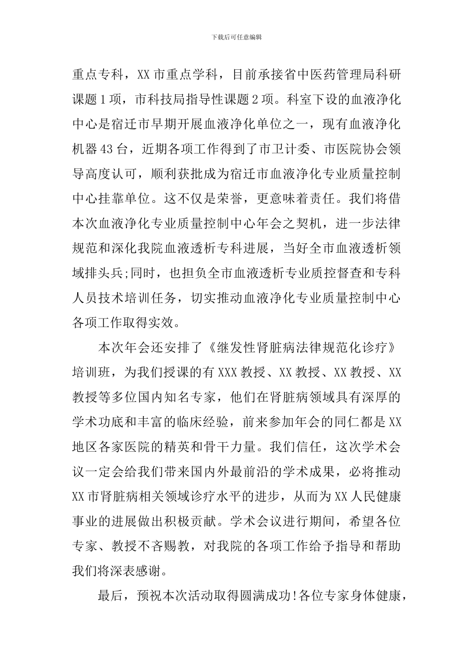 领导在学术会上的发言_第2页