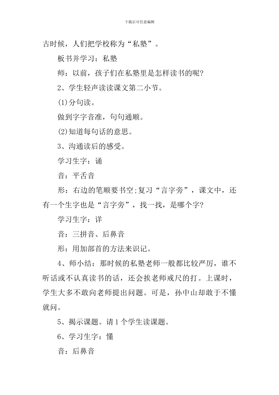 二年级语文集体备课教案范文_第2页