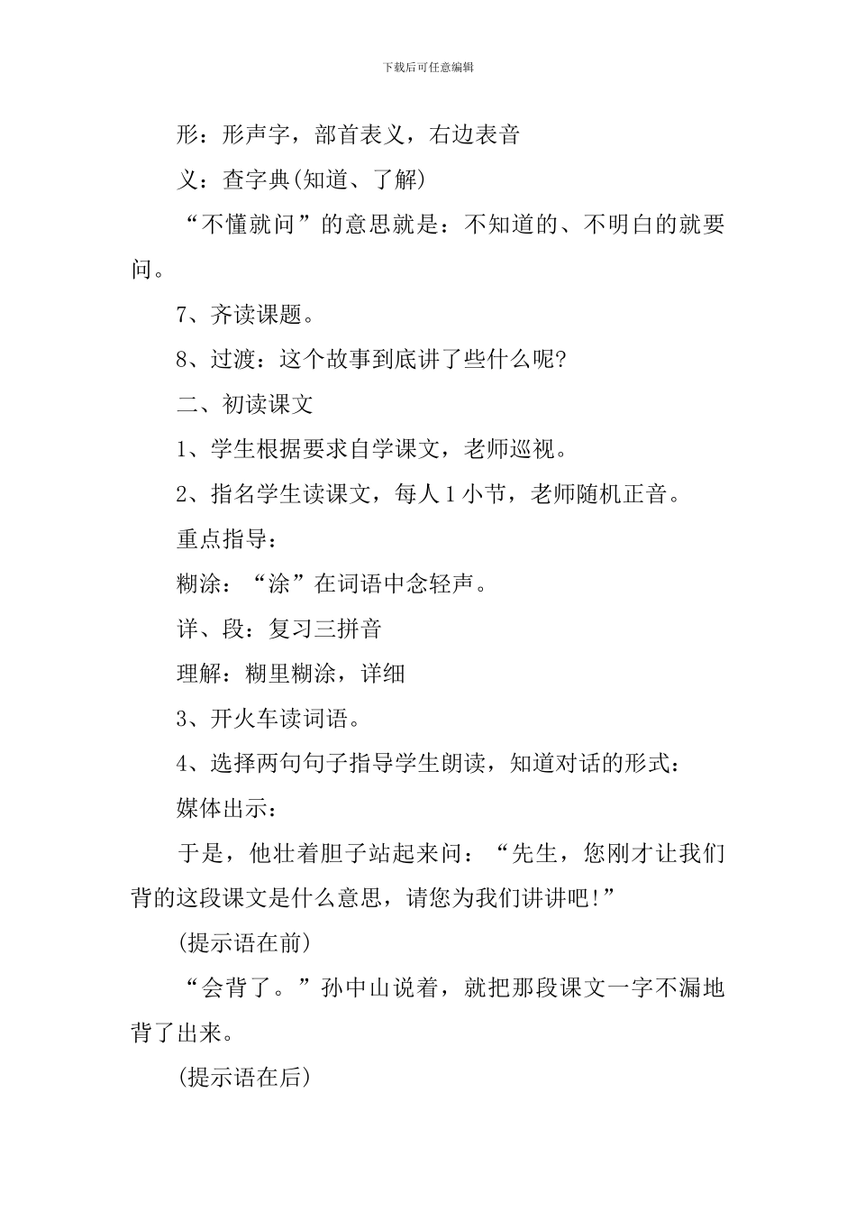 二年级语文集体备课教案范文_第3页