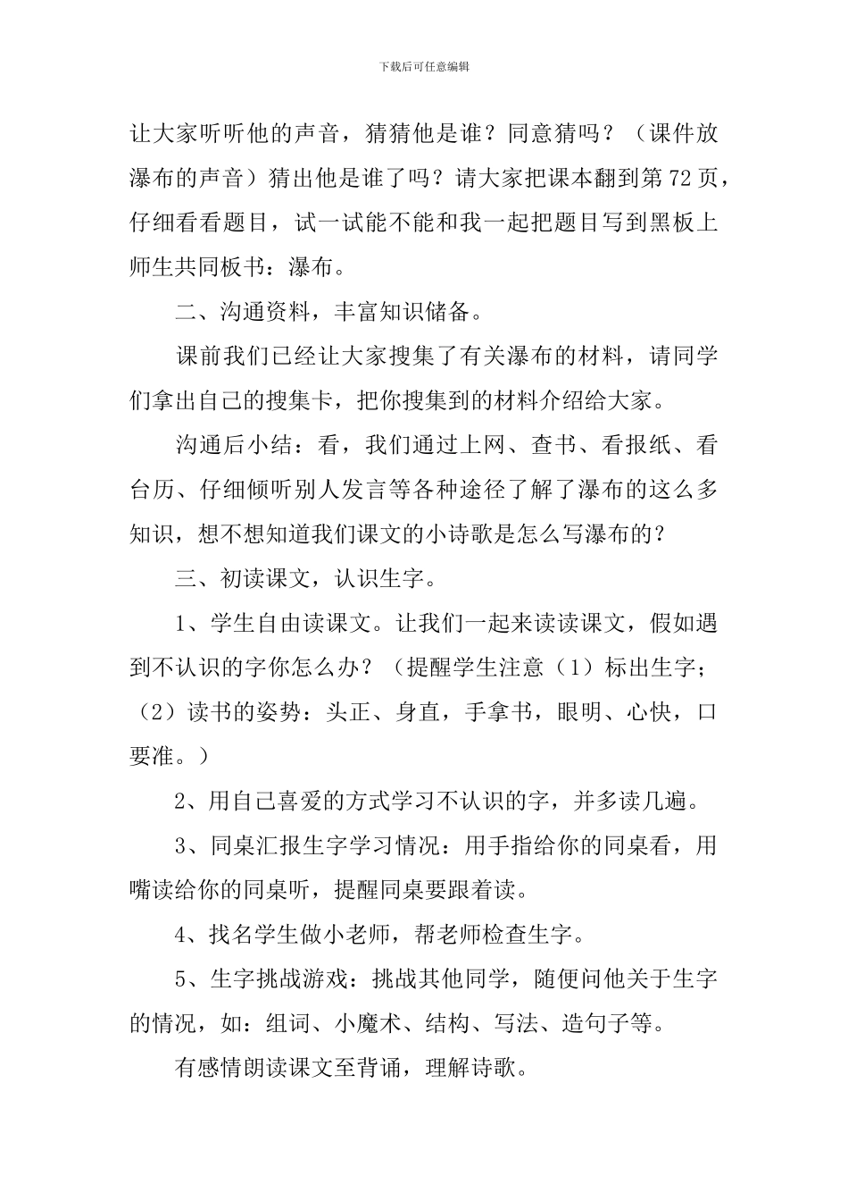 三年级语文《瀑布》教学设计范文_第2页