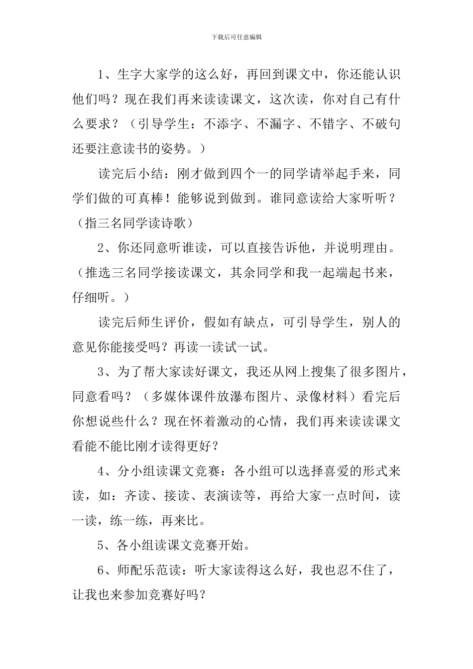 三年级语文《瀑布》教学设计范文_第3页