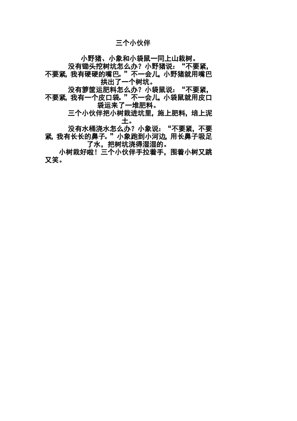 三个小伙伴 (2)_第1页