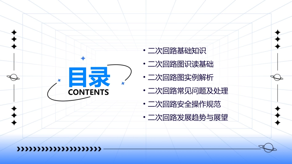 二次回路识图剖析课件_第2页