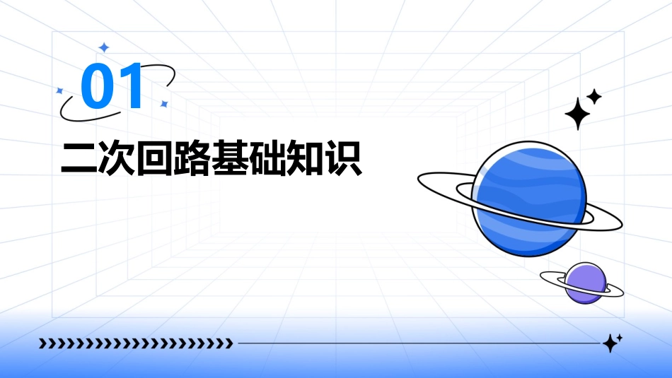 二次回路识图剖析课件_第3页