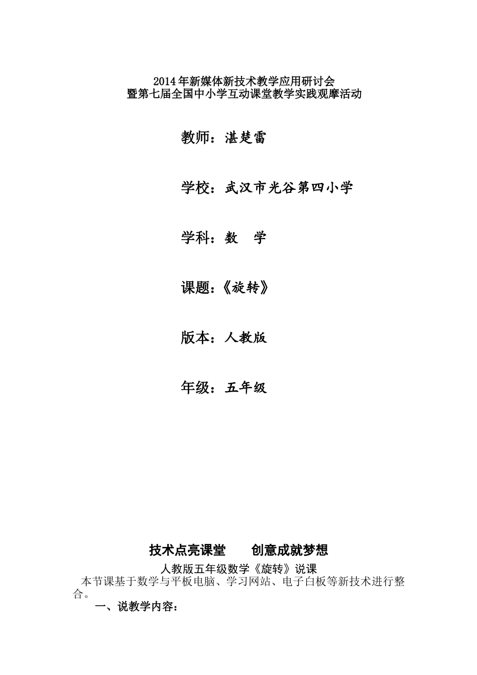 《旋转》说课稿5_第1页