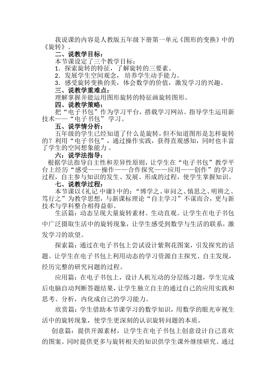 《旋转》说课稿5_第2页