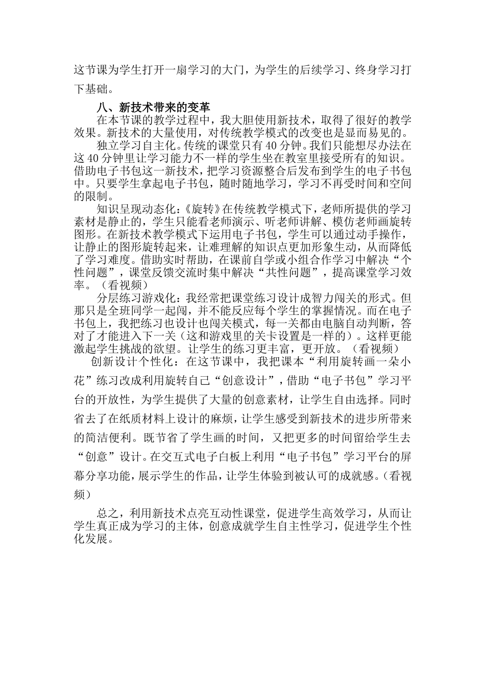 《旋转》说课稿5_第3页