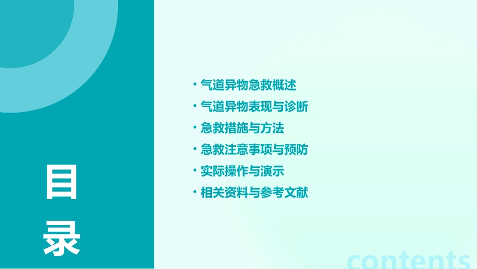 气道异物的急救处置课件_第2页
