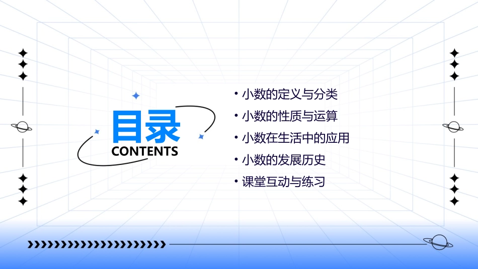 四年级下册小数的意义课件_第2页