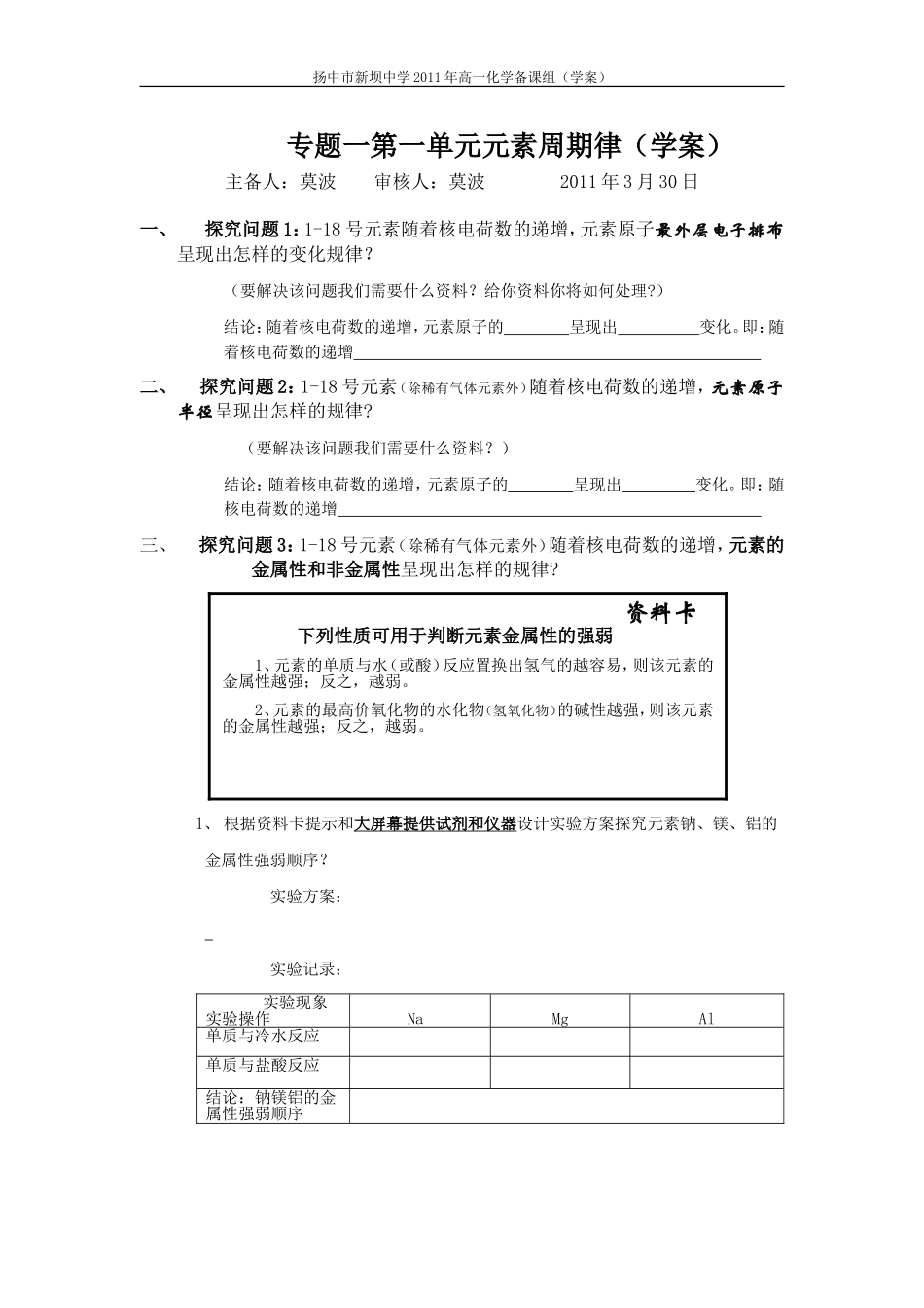 周期律元素学案_第1页