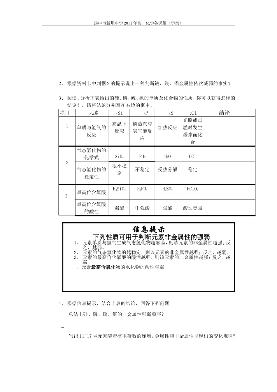 周期律元素学案_第2页