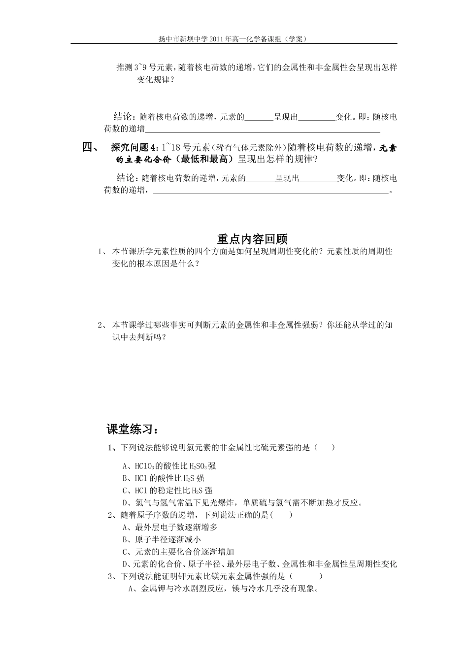 周期律元素学案_第3页