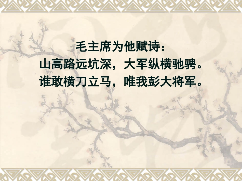 彭德怀和他的大黑骡子 (4)_第2页