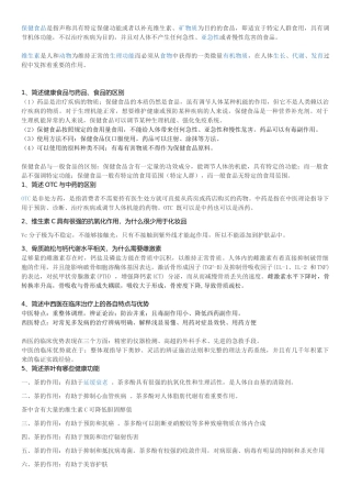 选修课开卷考试答案