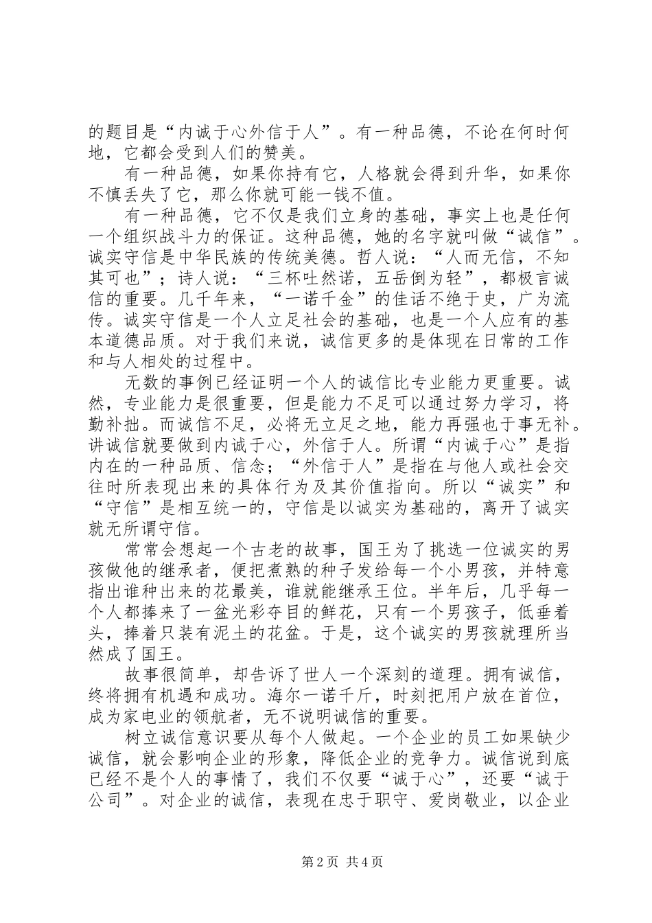 讲诚信促和谐致辞演讲稿_第2页