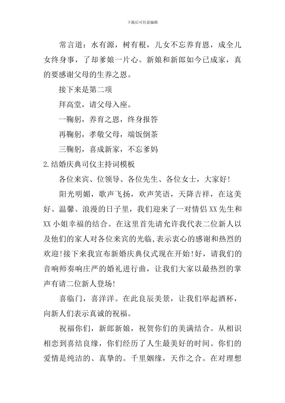 结婚庆典司仪主持词模板10篇_第2页