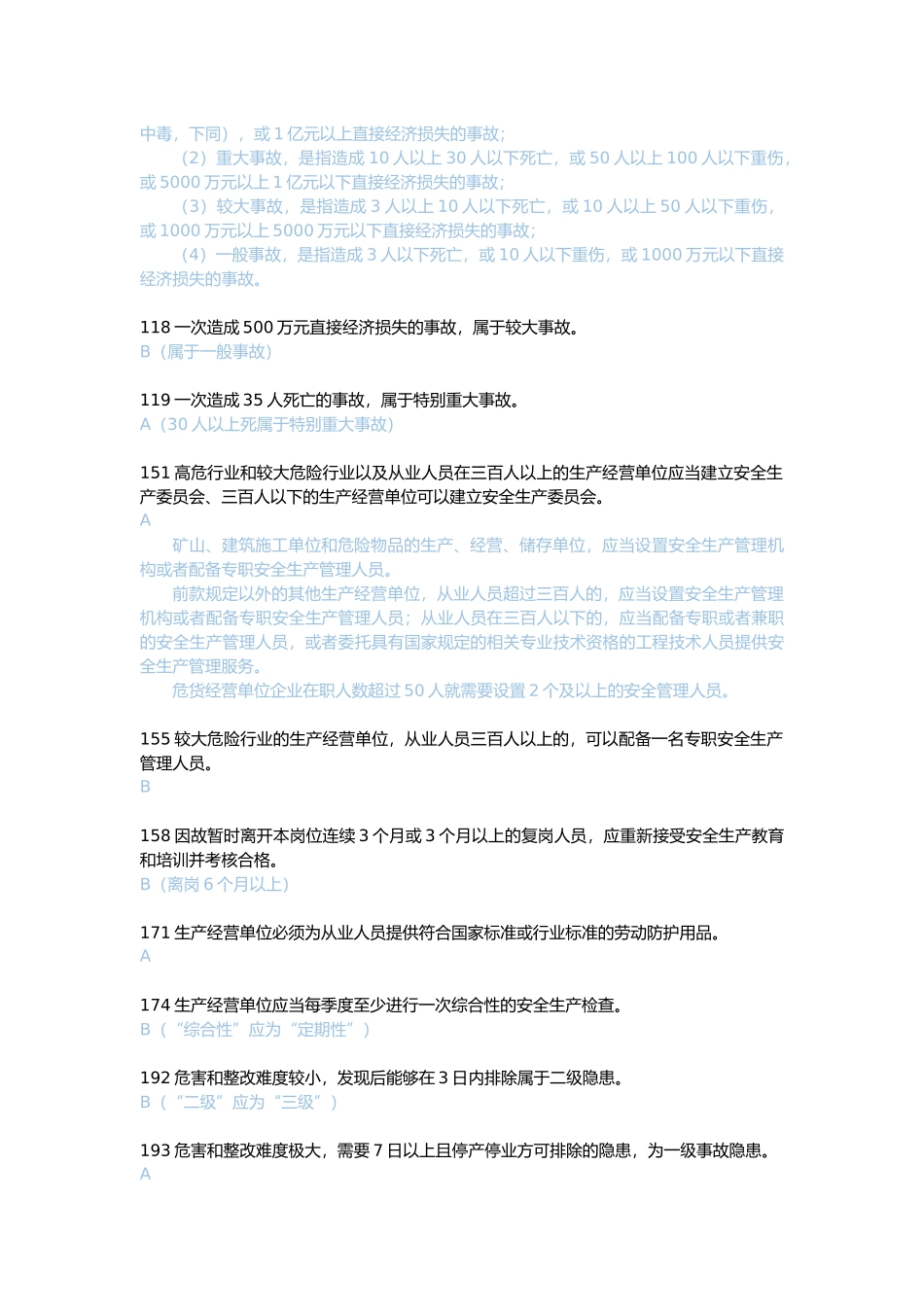 2017安全生产管理人员考试部分题库_第3页