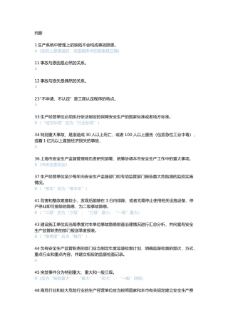 2017安全生产管理人员考试部分题库