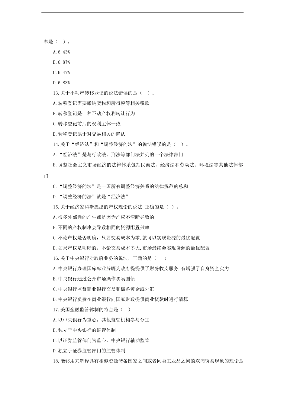 2017年中级经济师《经济基础》考试真题_第3页