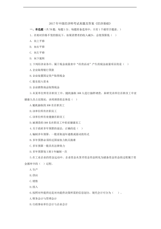 2017年中级经济师《经济基础》考试真题