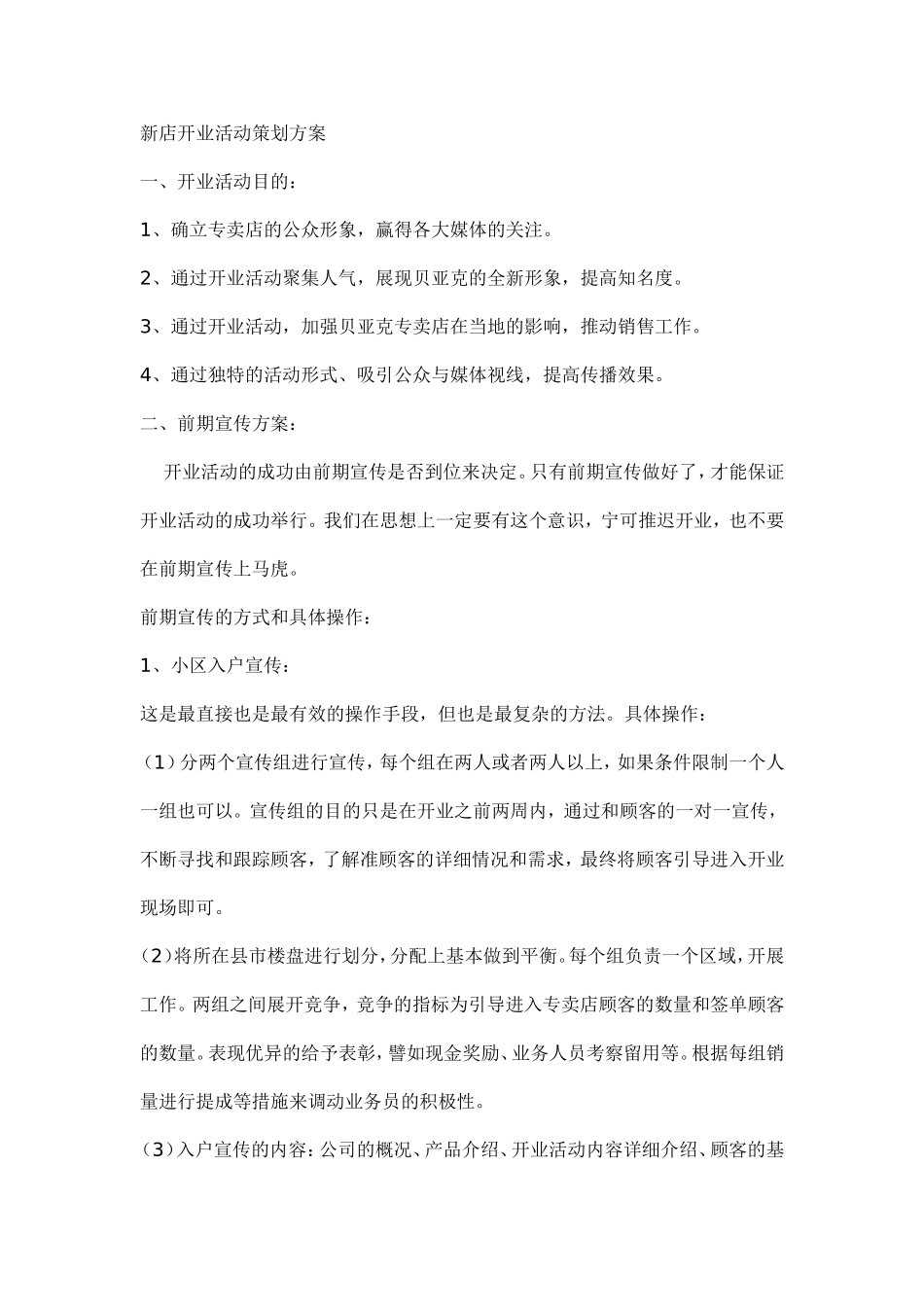 新店开业活动策划方案_第1页