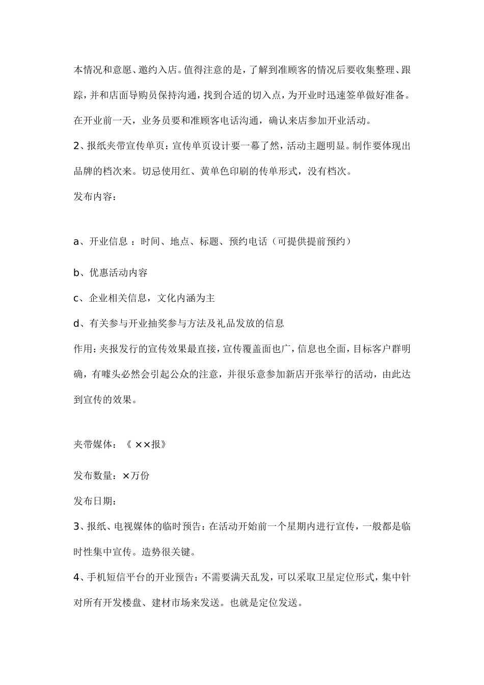 新店开业活动策划方案_第2页