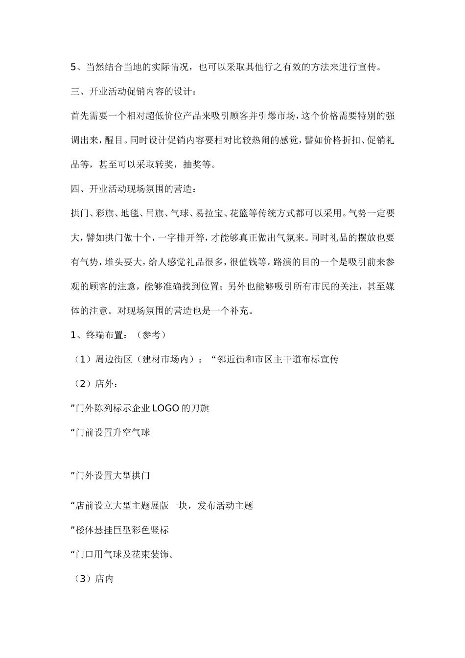 新店开业活动策划方案_第3页