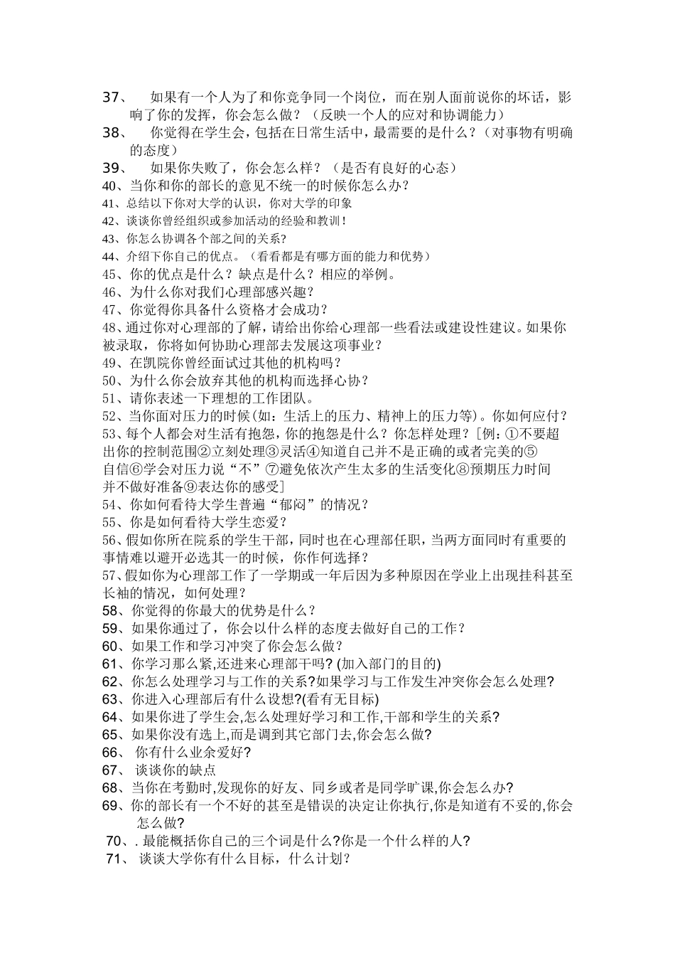 心理部面试问题_第2页