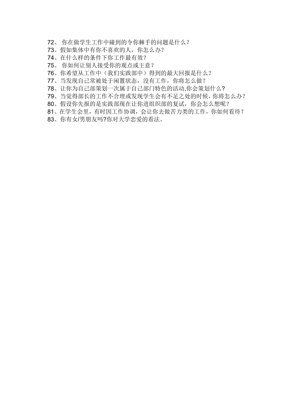 心理部面试问题_第3页