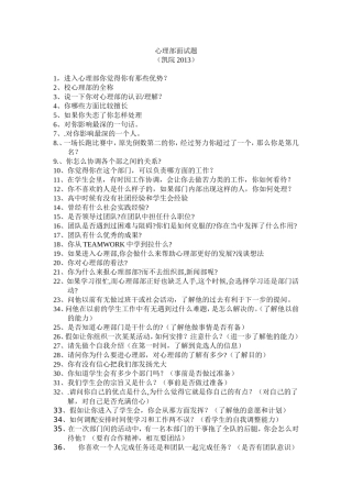 心理部面试问题