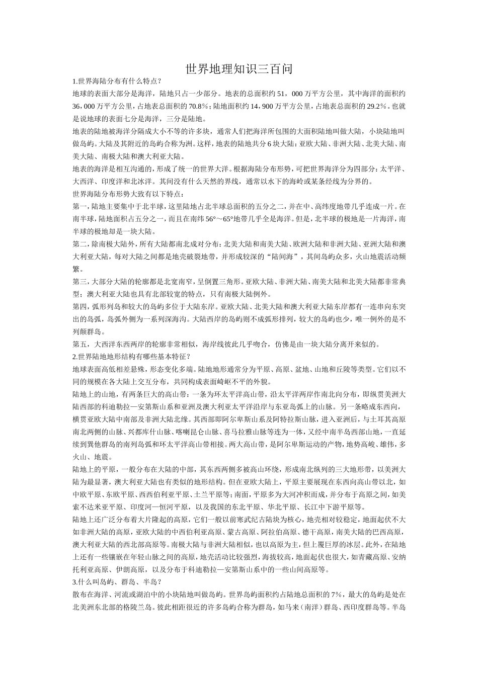 世界地理知识三百问_第1页