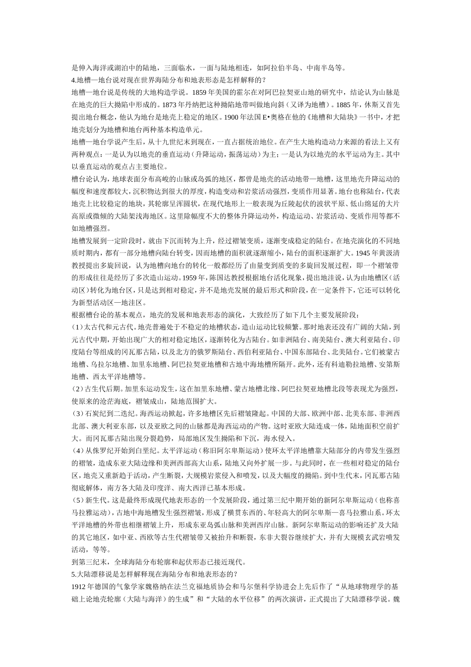 世界地理知识三百问_第2页