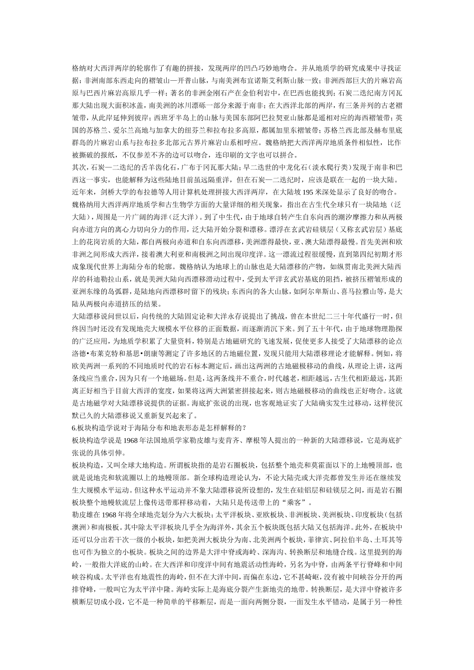 世界地理知识三百问_第3页