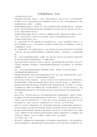 世界地理知识三百问