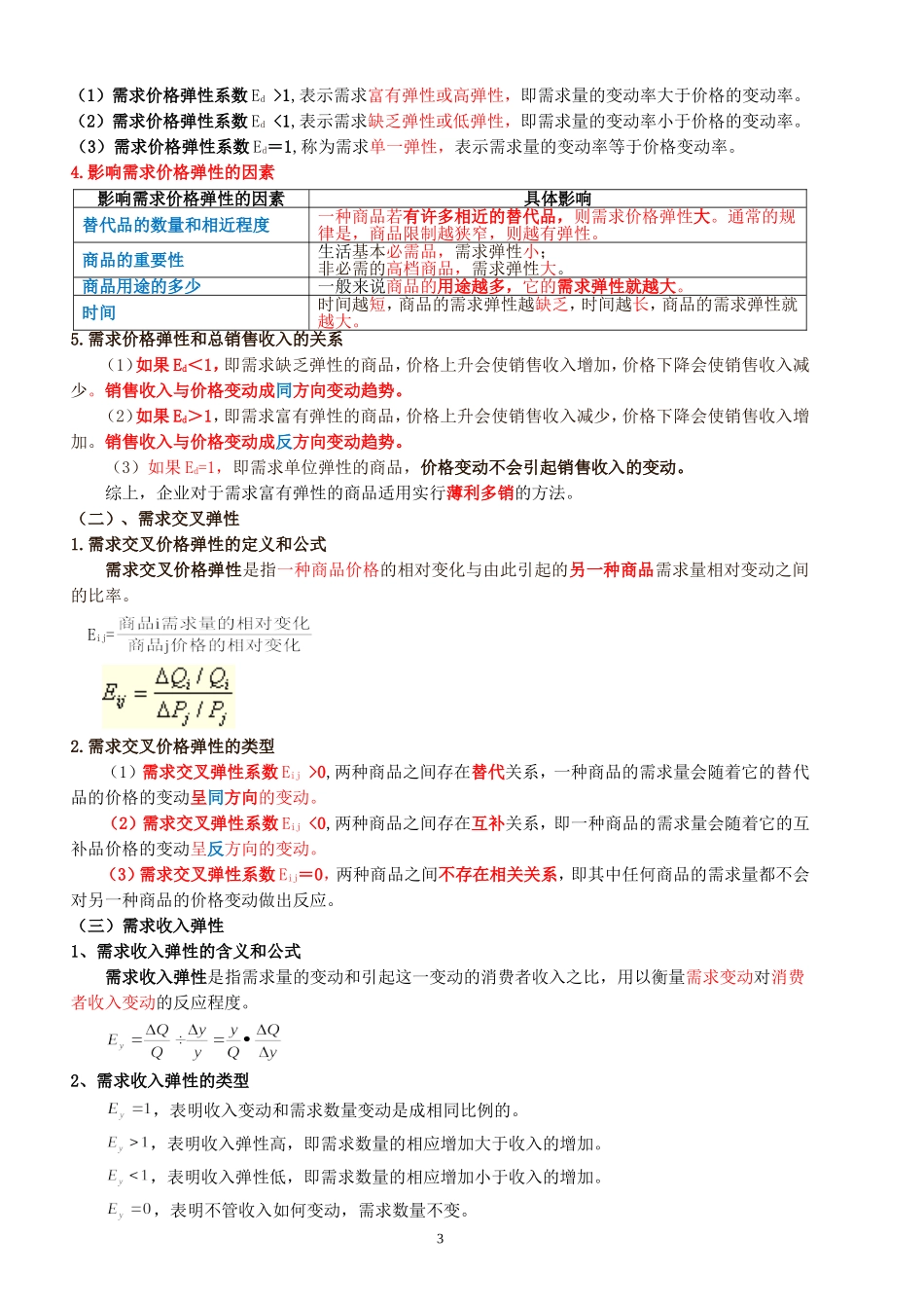 2017年经济基础知识考试重点(中级)_第3页