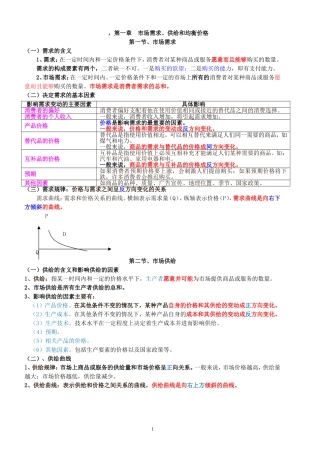 2017年经济基础知识考试重点(中级)