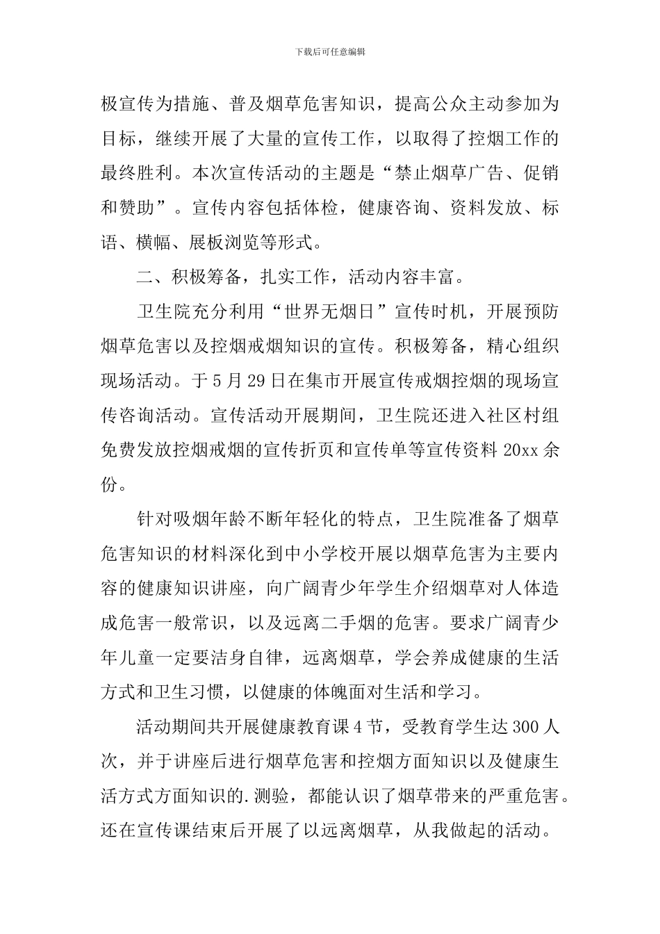 5.31世界无烟日活动总结_第2页