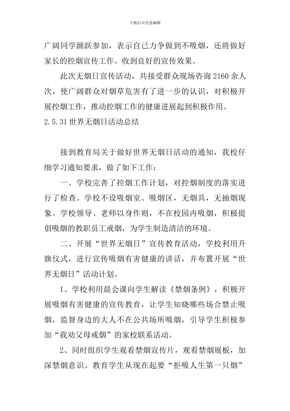 5.31世界无烟日活动总结_第3页