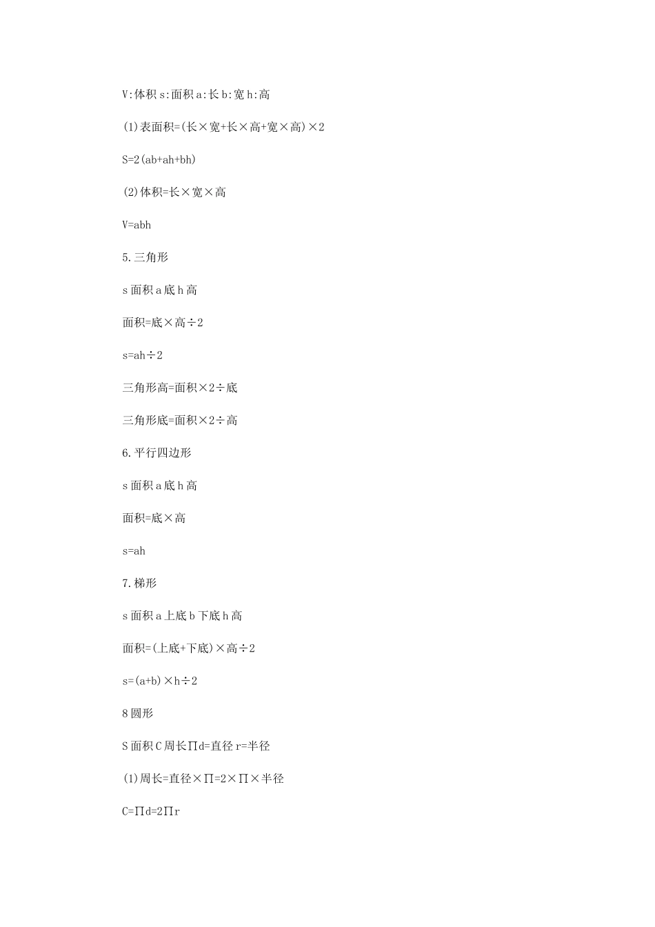 小学数学公式大全 (3)_第3页